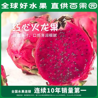 【百果园店】自然熟红心火龙果红肉新鲜水果4.5斤顺丰包邮
