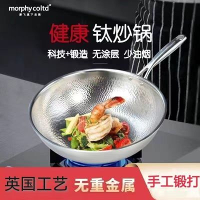 摩飞品牌纯钛锅钛锅纯钛炒锅锻打不粘炒菜锅无涂层无油烟平底通用