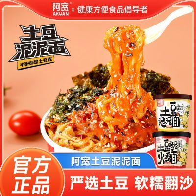 阿宽土豆泥拌面火鸡面味孜然麻辣味混合口味网红小吃泡面速食宵夜【9月5日发完】