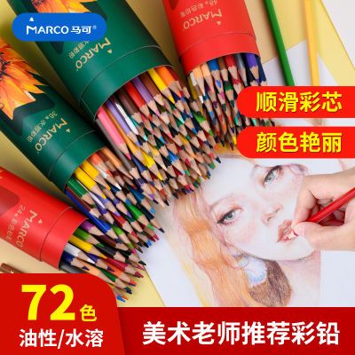 马可彩铅学生绘画专业水溶性彩美术铅笔油性手绘秘密花园涂色套装