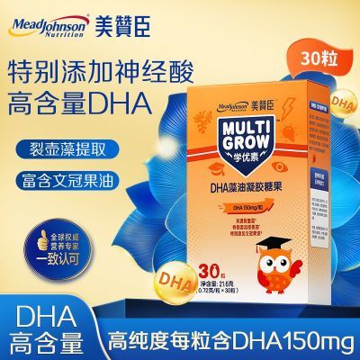 美赞臣DHA藻油150mg/粒儿童幼儿裂壶藻添加核桃油孕妇孕期宝宝