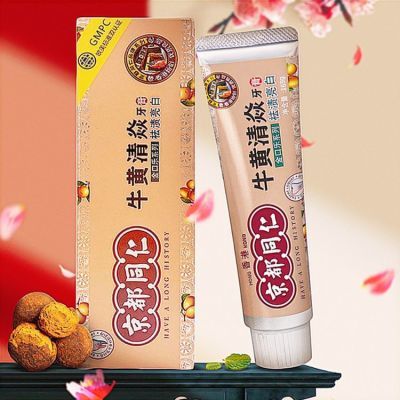 京都同仁牛黄清焱牙膏清火抗敏护龈亮白(去渍亮白)220g超实惠装