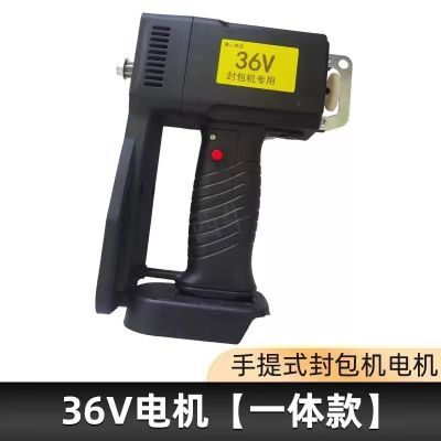 电机总成手提式小型缝包机封包机配件220V/36V飞人电动全自动封口