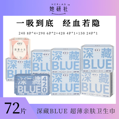 她研社深藏blue卫生巾夜用不漏超薄干爽透气姨妈巾夜用组合装正品