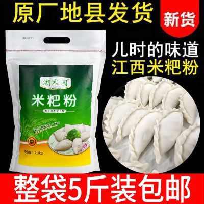 江西鄱阳米粑粉5斤彭泽都昌米饺粉大米粉籼米粉米糕粉东至清明果