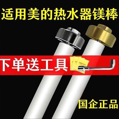 适用美的镁棒电热水器通用型40/50/60/80/100L升