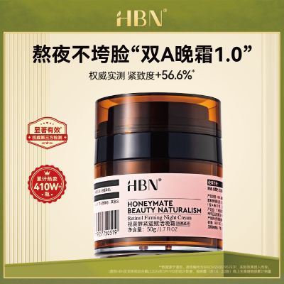 HBN视黄醇晚霜1.0双A醇面霜补水保湿紧致抗皱护肤品