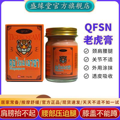 正品透骨膏老虎膏透骨颈肩腰腿关节肌肉脖子外用QFSN泰国老虎膏