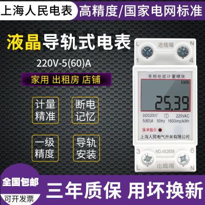 上海人民家用电表单相220V电度表出租房导轨式空调智能数显电