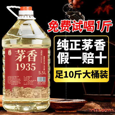 【纯正茅香】纯粮食糯高粱老酒53度酱香型散装白酒足10斤桶装泡酒