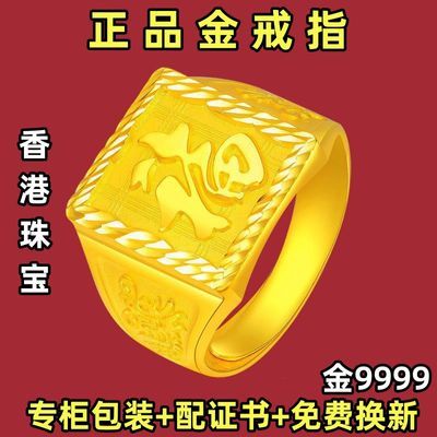 香港正品9999真金色福字戒指男士新款招财转运实心镀金指环送