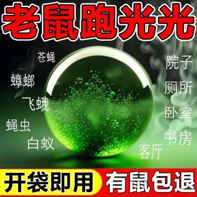 【十年无鼠】强效驱鼠丸驱虫室内蟑螂虫鼠驱避丸仓库新款驱鼠神器