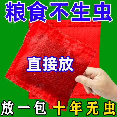 【粮食不生虫】粮食面粉玉米防虫杀米虫米象虫粉螨粮仓米缸防虫包