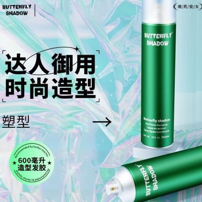 BUTTERFLY定型喷雾专业发胶蝶伊清影造型干胶大瓶强力