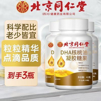 同仁堂DHA藻油核桃油亚麻籽油搭益智发育记忆非补脑学生学习