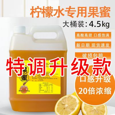 果蜜柠檬水专用柠檬风味糖浆冰鲜柠檬奶茶店商用果汁大瓶装包邮