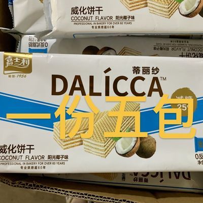 【临期特价】嘉士利123克减糖威化饼干口味随机 童年美味一份5包
