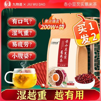 赤小豆芡实薏米茶祛湿茶除湿气调理茯苓薏米养生茶代用茶