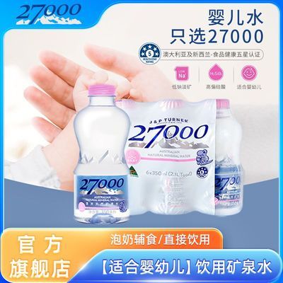 27000 澳洲进口天然低钠高偏硅酸矿泉水350ml*12瓶宝宝母婴饮用水