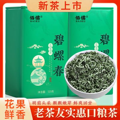 佰儒 正品绿茶碧螺春2024新茶茶叶特级明前浓香型绿茶自饮送礼