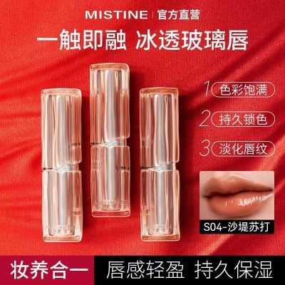 【新品】Mistine蜜丝婷口红唇冻滋润持久不掉色唇釉唇泥显白女