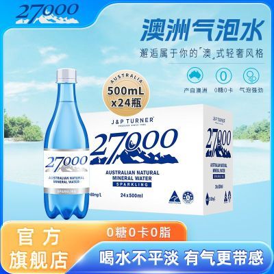 27000澳洲进口气泡水0糖0脂0卡饮料充气天然矿泉水500ml*24瓶