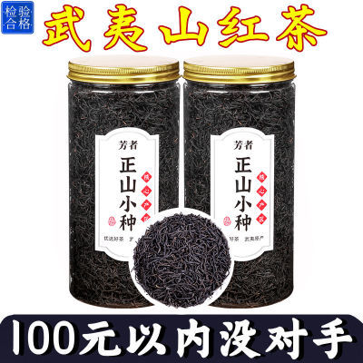 【高性价比】特级正山小种红茶浓香型高档茶叶2024新茶叶正宗500g