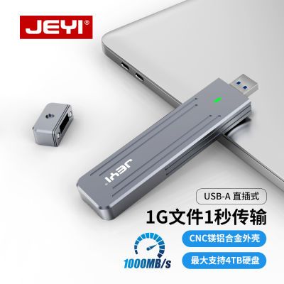 JEYI佳翼领航员2230硬盘盒NVME直插式M.2转便携U盘大容量USB3.2