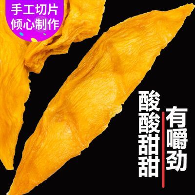 木卫三攀枝花不加无添加剂芒果干纯手工无蔗糖孕妇自制水果干零食