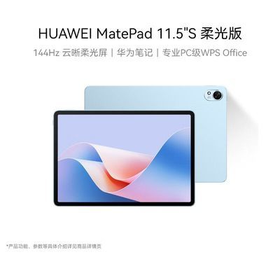 ڲΪ MatePad11.5''S 8+256G 3059Ԫ