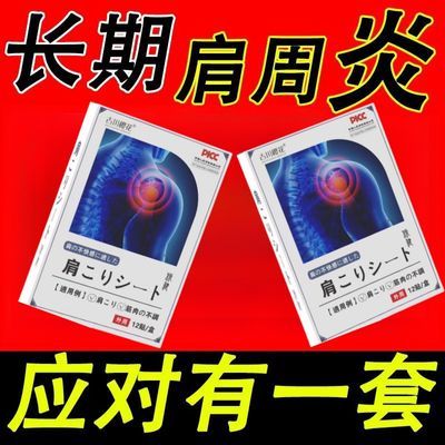 【日本黑科技肩周贴】肩部疼痛抬臂困难,别让肩周问题影响您生活