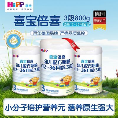 德国Hipp喜宝倍喜3段婴幼儿配方牛奶粉12-36月800g