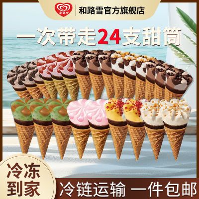 【24支】和路雪可爱多冰淇淋香草草莓巧克力白桃口味脆筒冰激凌