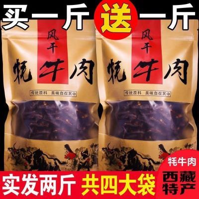 正宗阿坝州牦牛肉干内蒙风干手撕牛肉干西藏特产五香辣休闲小零食