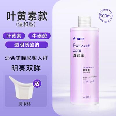 泰邦 洗眼液 叶黄素 500ml