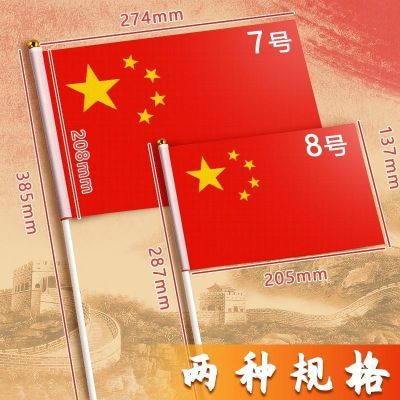 7号8号小国旗小红旗手摇旗金色旗冒白色旗杆中国五星红旗手挥旗