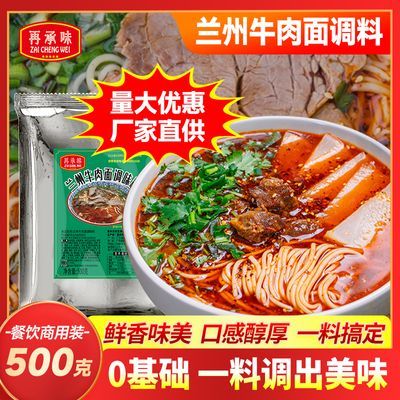 正宗兰州牛肉面汤料拉面调料包商用秘制酱料配方家用煮面汤料包