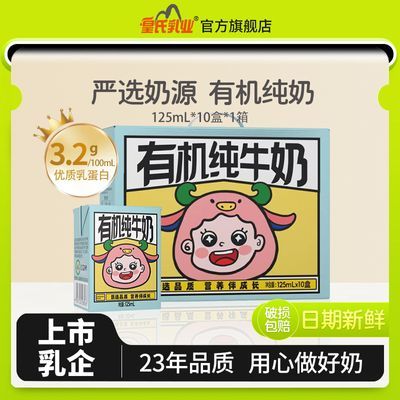 7月皇氏乳业有机纯牛奶125ml*10盒营养儿童学生早餐奶礼盒装送礼