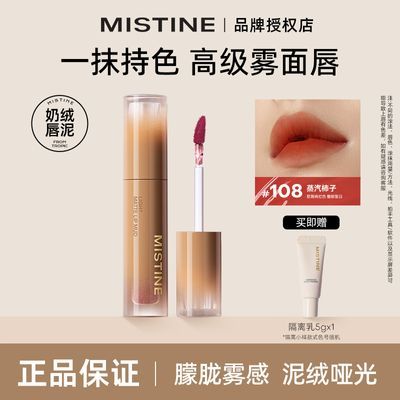 Mistine蜜丝婷雾感唇釉唇泥高级感奶咖唇泥平价学生