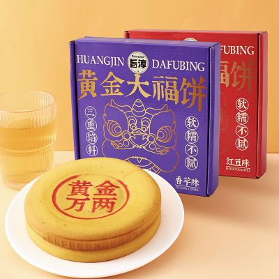 旨淳·黄金大福饼(红豆味/香芋味)400克/盒
