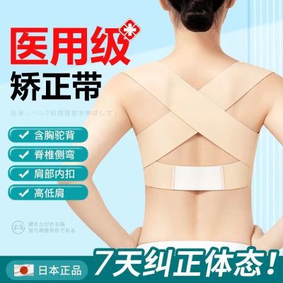 日本进口预防驼背成人矫正器隐形内穿纠正驼背神器矫姿背带女士