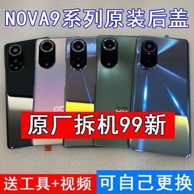 适用华为Hinova9Pro原装后盖Nova9原厂拆机电池盖nova9SE玻璃外壳