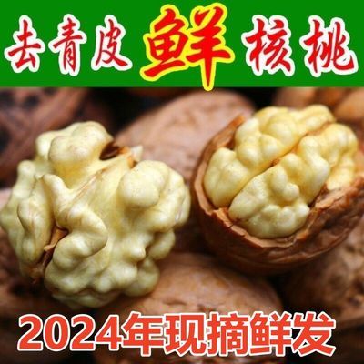 【去青皮核桃】24云南新鲜薄壳湿核桃去青皮孕妇老人零食孩嫩核桃