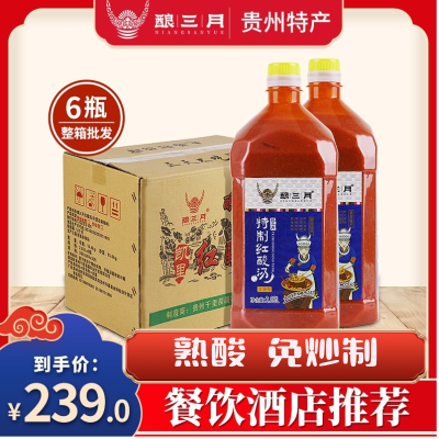 熟酸【整箱批发】凯里红酸汤2.65L *6瓶酿三月贵州火锅底料正宗