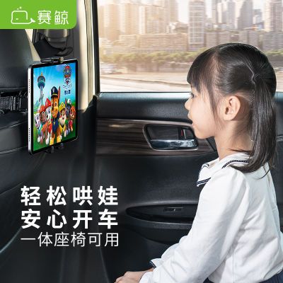 赛鲸车载后排专用手机平板支架汽车万能型新款车上后座必备用品