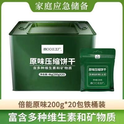 四00三工厂倍能压缩饼干铁桶装饱腹感压缩干粮应急即食品充饥代餐