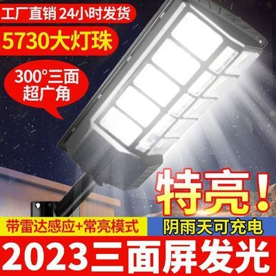 2023新款太阳能灯感应太阳能户外灯爆亮小霸王家用太阳能庭院