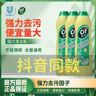 联合利华Cif晶杰柠檬强力清洁乳厨房重油污油烟机锅底浴室水垢3瓶