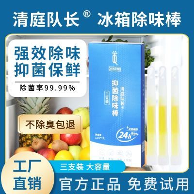 二氧化氯缓释棒冰箱棒霉抑菌清新抗菌杀菌消毒除臭冰箱除味除臭剂