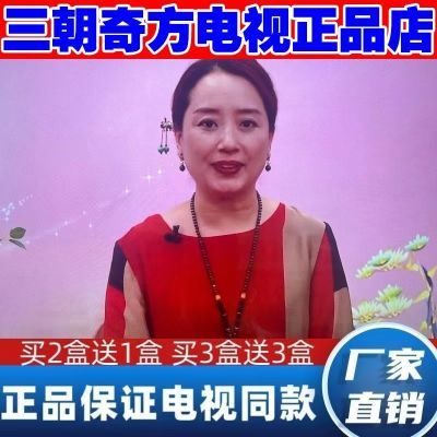 三朝奇方电视同款康寿方满医疗法福寿满堂邵媛老师本草三脉通正品